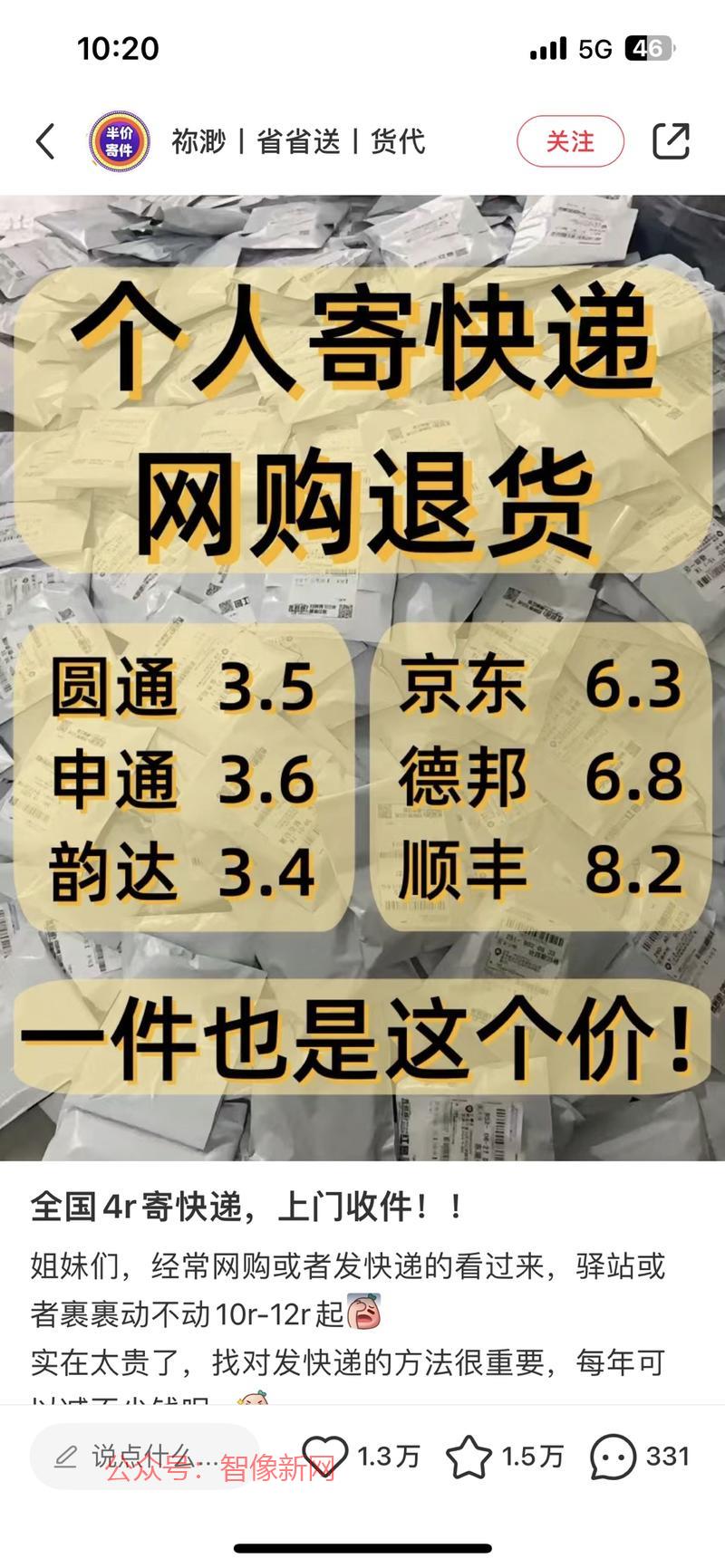 便宜寄快递的渠道，居然…#情报-搞钱情报论坛-网创交流-智像新网